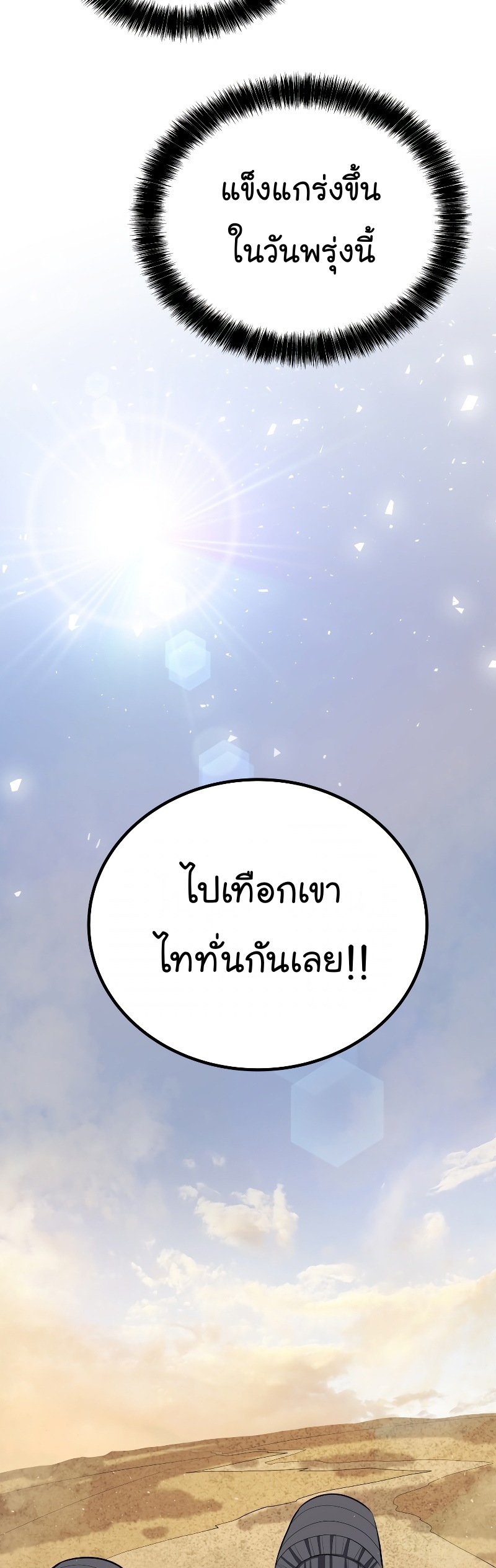 อ่านมังงะ Overpowered Sword ตอนที่ 84/53.jpg