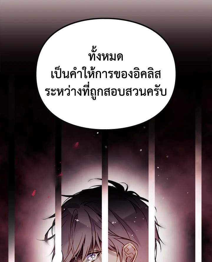 อ่านมังงะ Death Is The Only Ending For The Villainess ตอนที่ 137/54.jpg