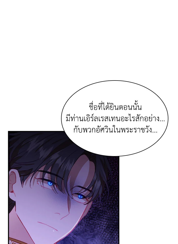 อ่านมังงะ The Beloved Little Princess ตอนที่ 67/57.jpg