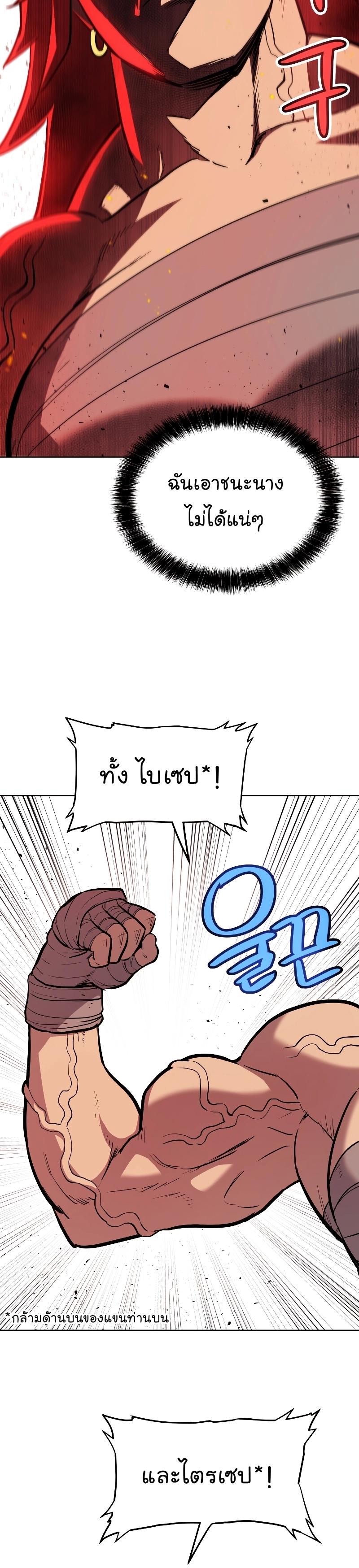 อ่านมังงะ Overpowered Sword ตอนที่ 89/5.jpg