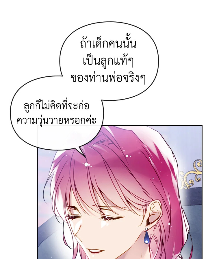 อ่านมังงะ Death Is The Only Ending For The Villainess ตอนที่ 140/60.jpg