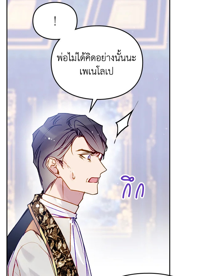 อ่านมังงะ Death Is The Only Ending For The Villainess ตอนที่ 140/62.jpg