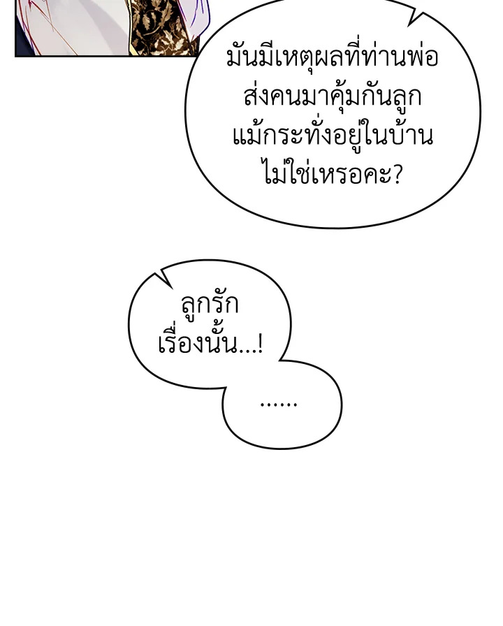 อ่านมังงะ Death Is The Only Ending For The Villainess ตอนที่ 140/63.jpg