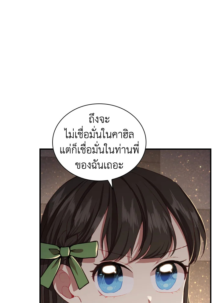 อ่านมังงะ The Beloved Little Princess ตอนที่ 64/64.jpg