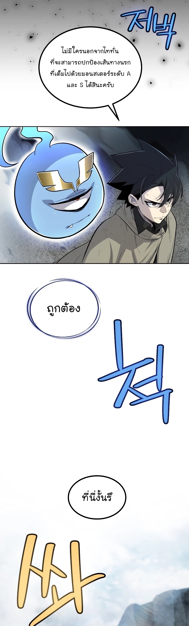 อ่านมังงะ Overpowered Sword ตอนที่ 92/6.jpg