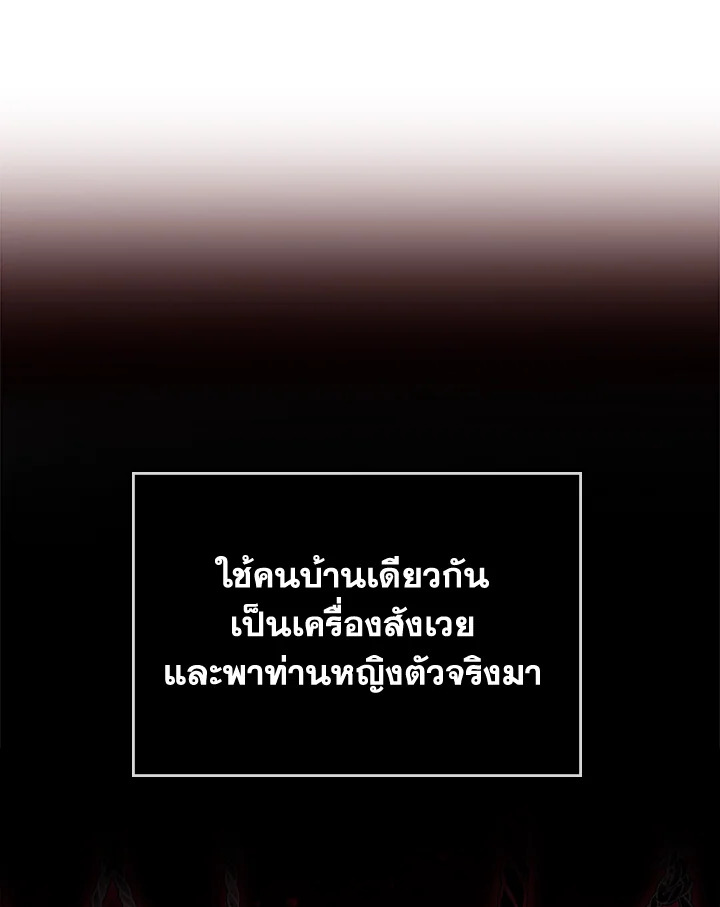 อ่านมังงะ Death Is The Only Ending For The Villainess ตอนที่ 137/65.jpg