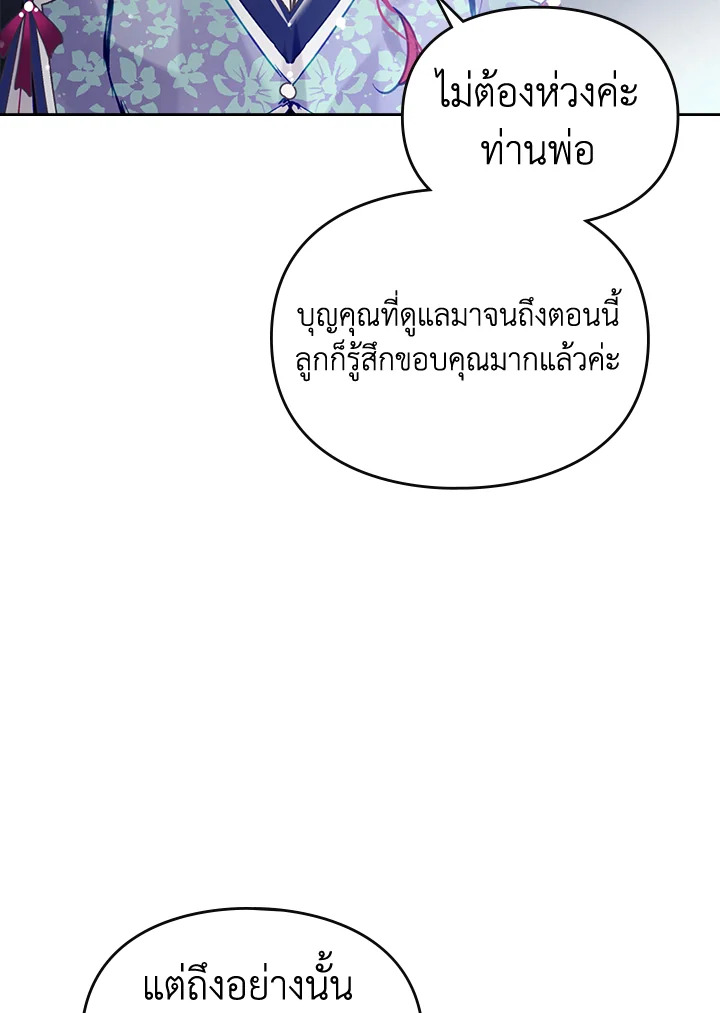 อ่านมังงะ Death Is The Only Ending For The Villainess ตอนที่ 140/65.jpg