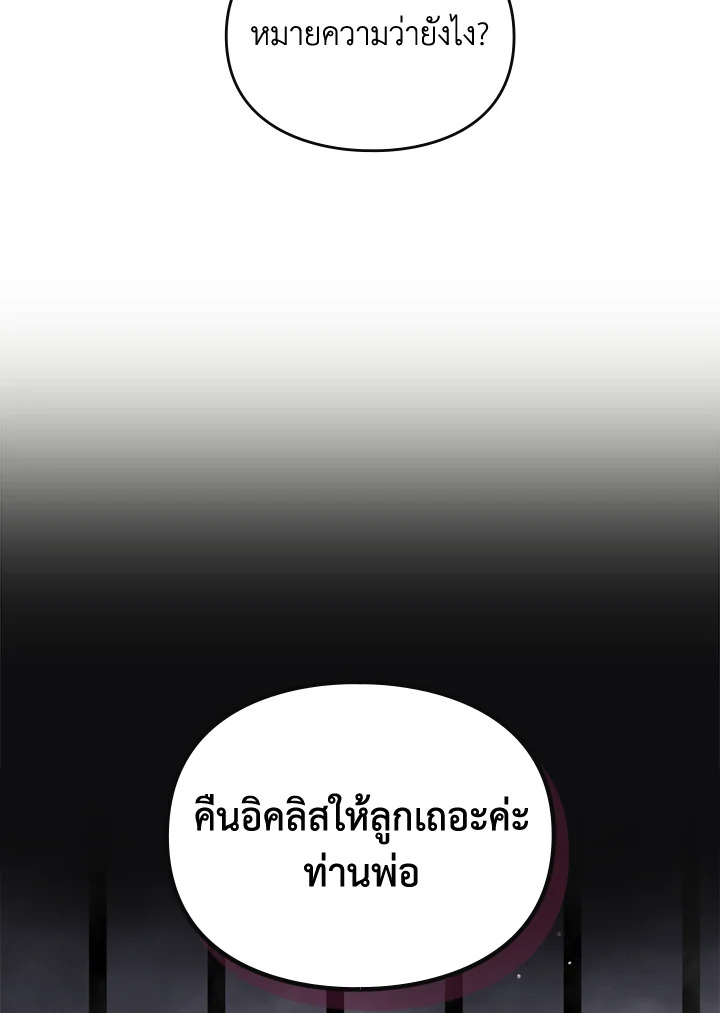 อ่านมังงะ Death Is The Only Ending For The Villainess ตอนที่ 140/67.jpg