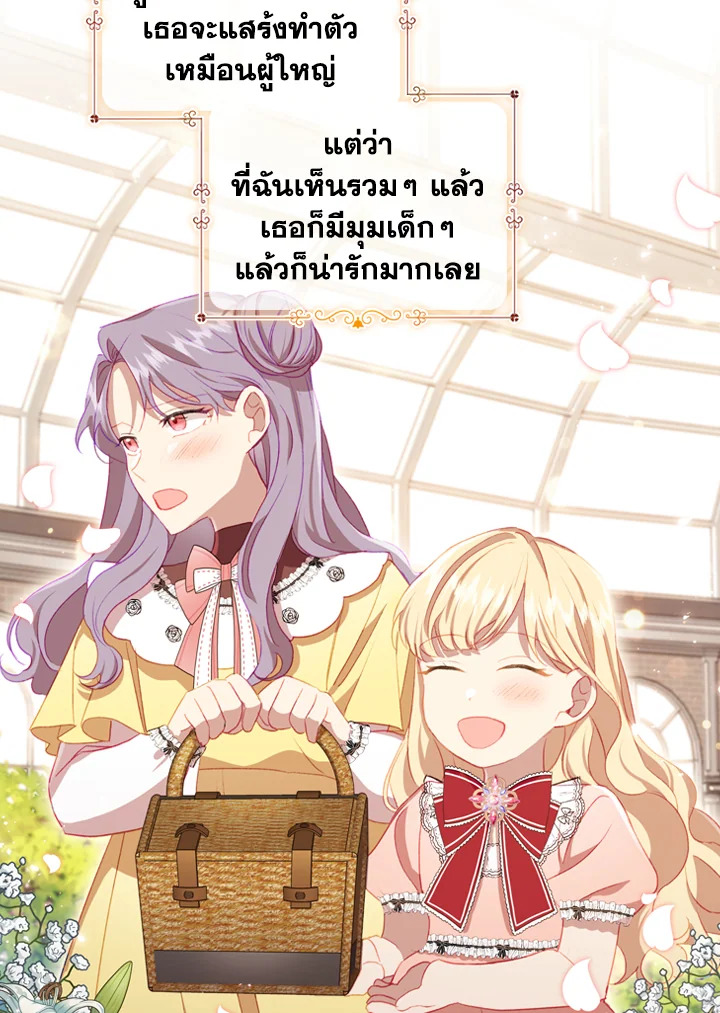 อ่านมังงะ The Beloved Little Princess ตอนที่ 70/6.jpg