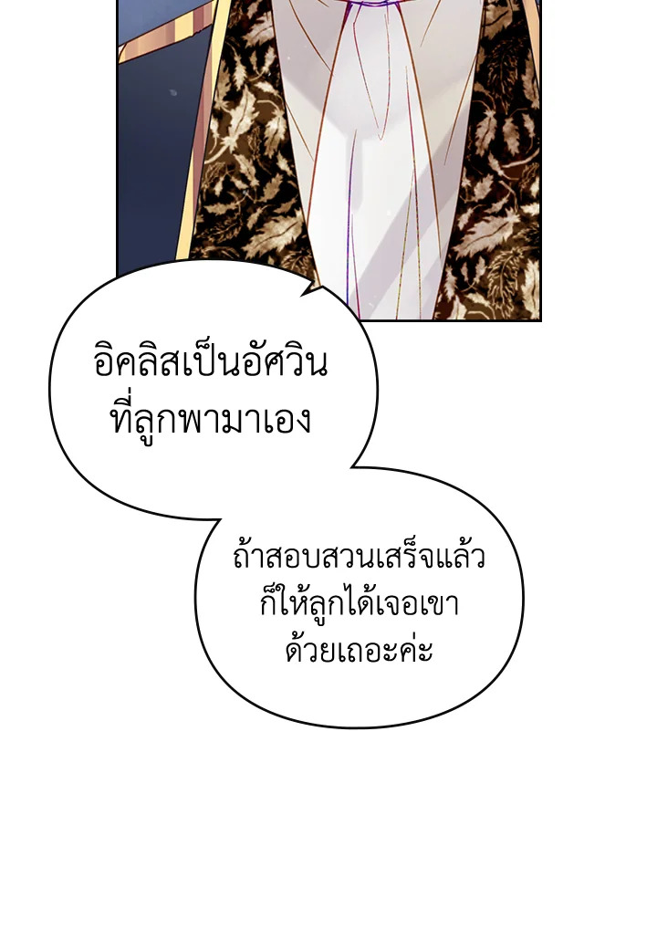 อ่านมังงะ Death Is The Only Ending For The Villainess ตอนที่ 140/70.jpg