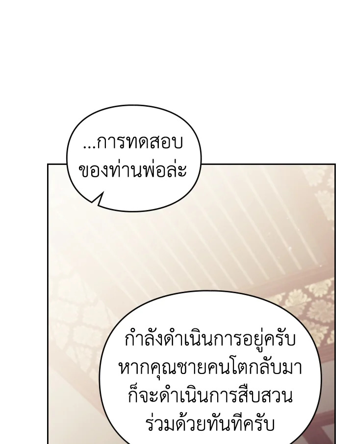 อ่านมังงะ Death Is The Only Ending For The Villainess ตอนที่ 137/70.jpg