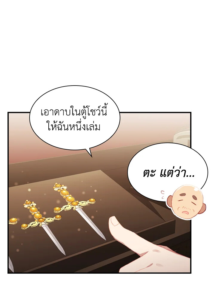 อ่านมังงะ The Beloved Little Princess ตอนที่ 70/71.jpg