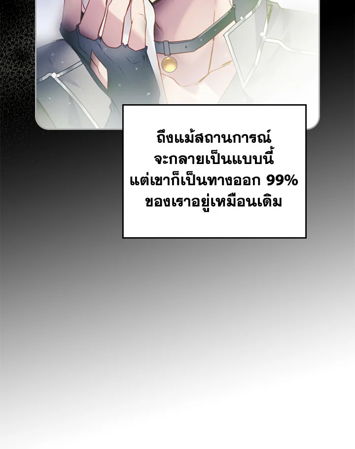 อ่านมังงะ Death Is The Only Ending For The Villainess ตอนที่ 140/72.jpg