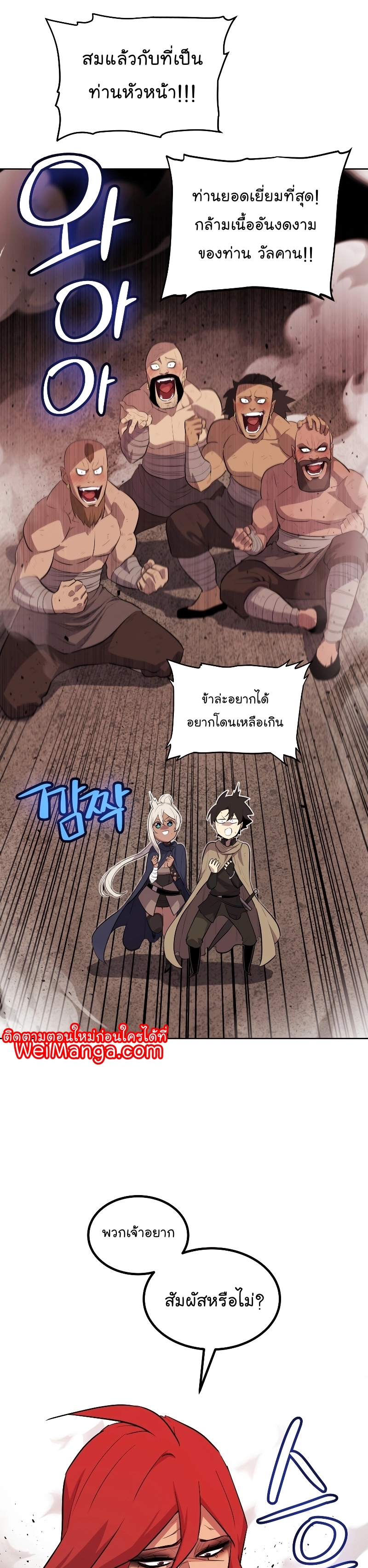 อ่านมังงะ Overpowered Sword ตอนที่ 89/7.jpg