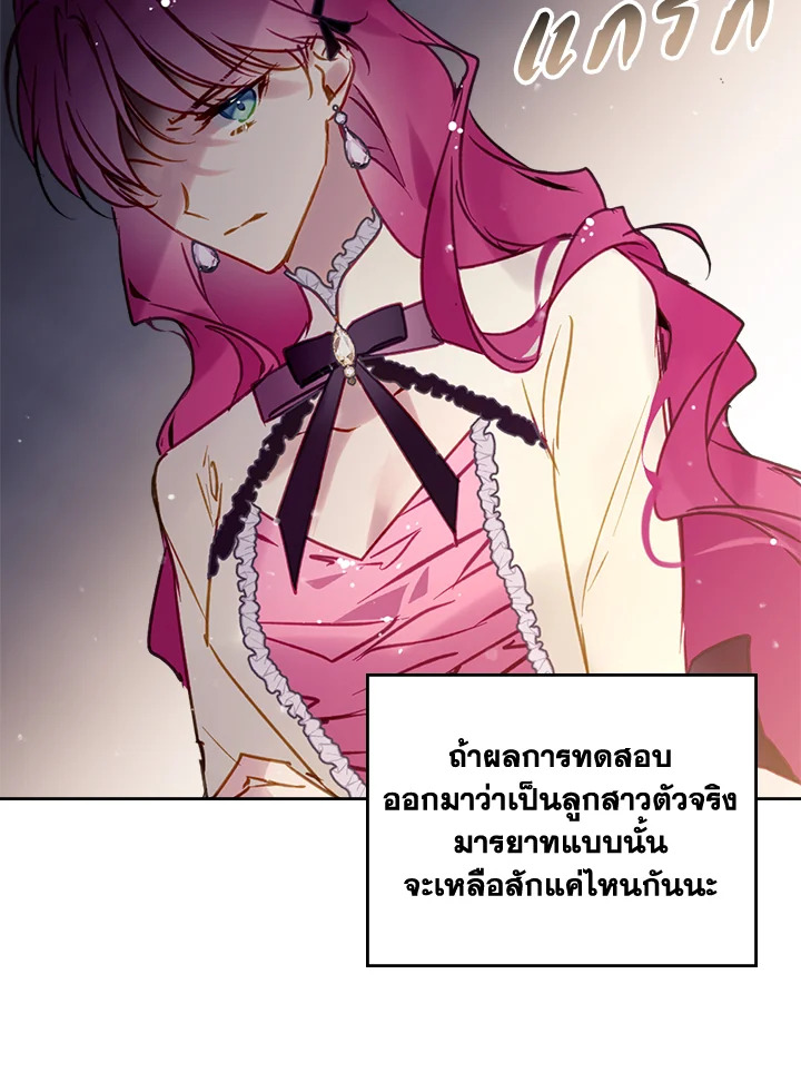 อ่านมังงะ Death Is The Only Ending For The Villainess ตอนที่ 137/74.jpg