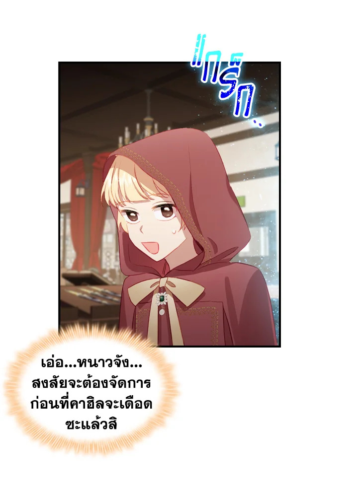 อ่านมังงะ The Beloved Little Princess ตอนที่ 70/75.jpg