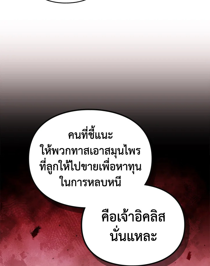 อ่านมังงะ Death Is The Only Ending For The Villainess ตอนที่ 140/76.jpg