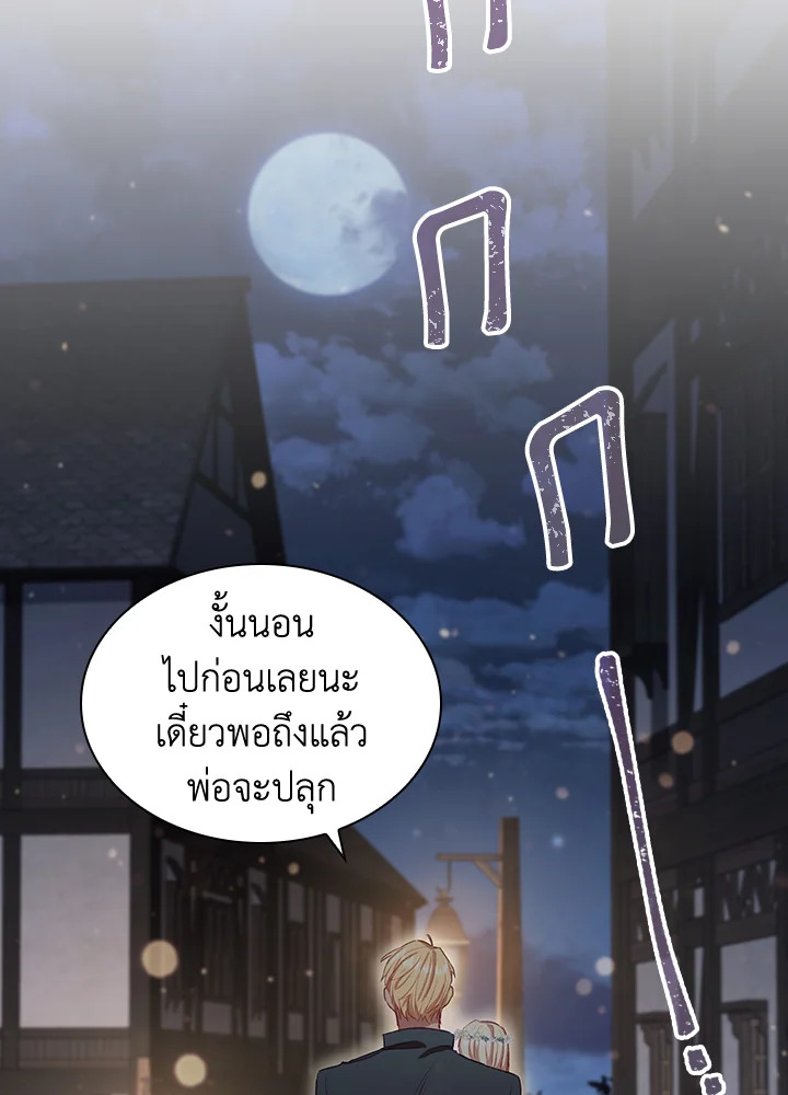 อ่านมังงะ The Beloved Little Princess ตอนที่ 73/77.jpg