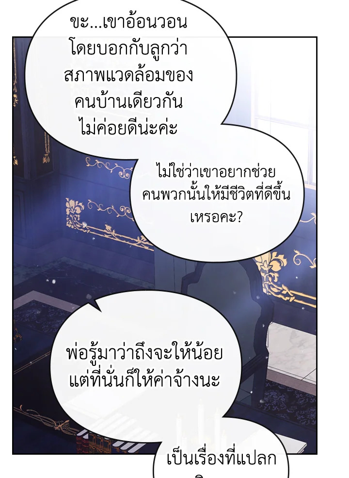 อ่านมังงะ Death Is The Only Ending For The Villainess ตอนที่ 140/80.jpg