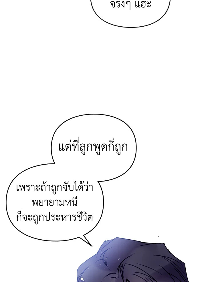 อ่านมังงะ Death Is The Only Ending For The Villainess ตอนที่ 140/81.jpg