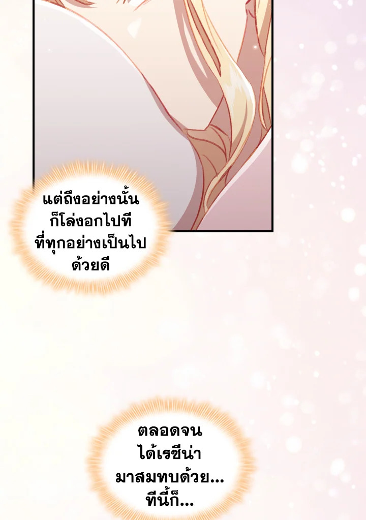 อ่านมังงะ The Beloved Little Princess ตอนที่ 67/81.jpg