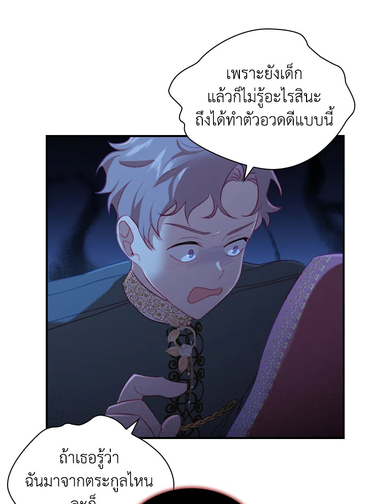 อ่านมังงะ The Beloved Little Princess ตอนที่ 70/86.jpg