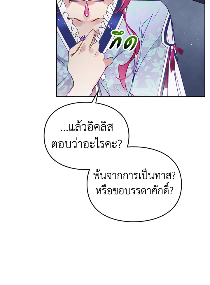 อ่านมังงะ Death Is The Only Ending For The Villainess ตอนที่ 140/87.jpg