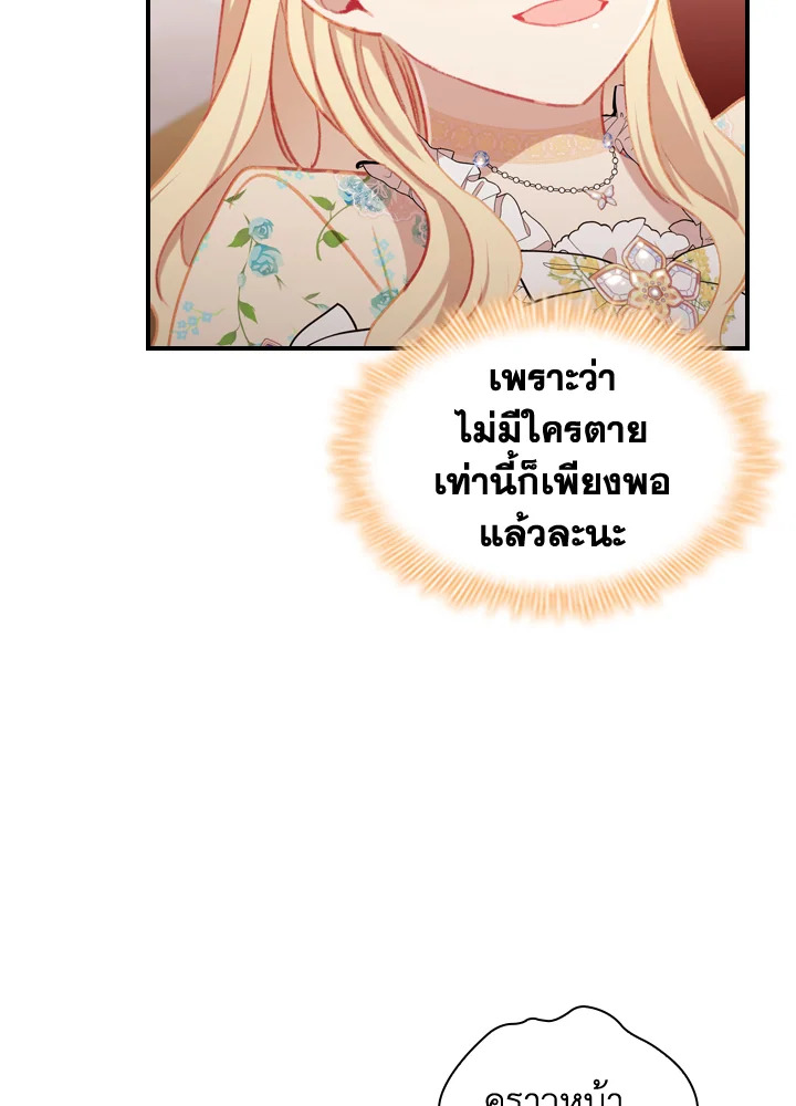 อ่านมังงะ The Beloved Little Princess ตอนที่ 73/88.jpg