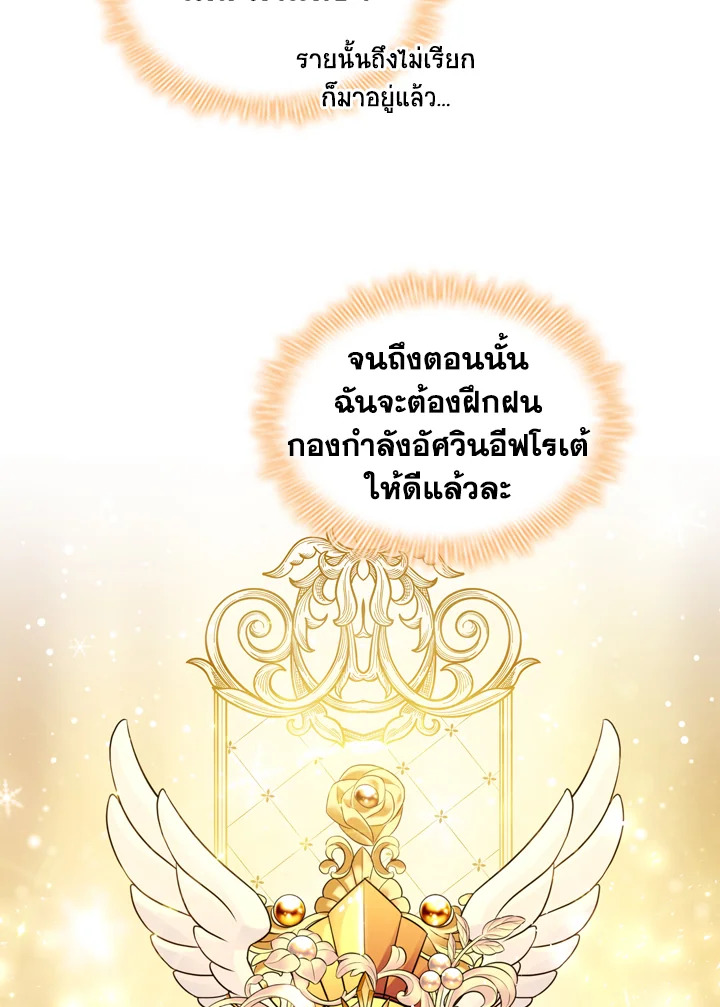 อ่านมังงะ The Beloved Little Princess ตอนที่ 69/8.jpg