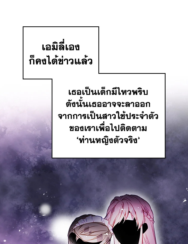 อ่านมังงะ Death Is The Only Ending For The Villainess ตอนที่ 137/8.jpg