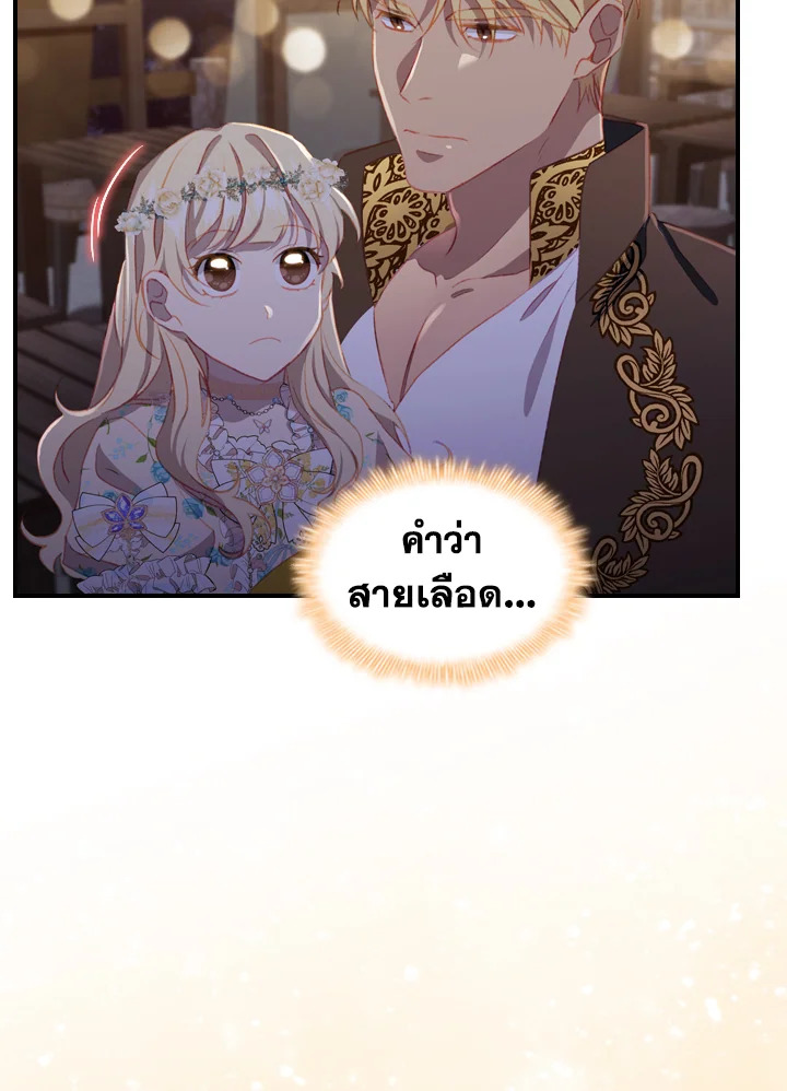 อ่านมังงะ The Beloved Little Princess ตอนที่ 72/90.jpg