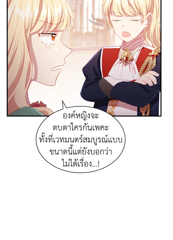 อ่านมังงะ The Beloved Little Princess ตอนที่ 68/9.jpg