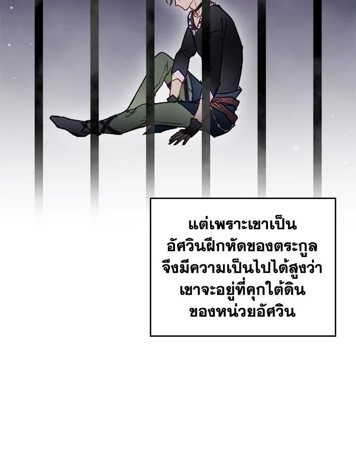 อ่านมังงะ Death Is The Only Ending For The Villainess ตอนที่ 137/93.jpg