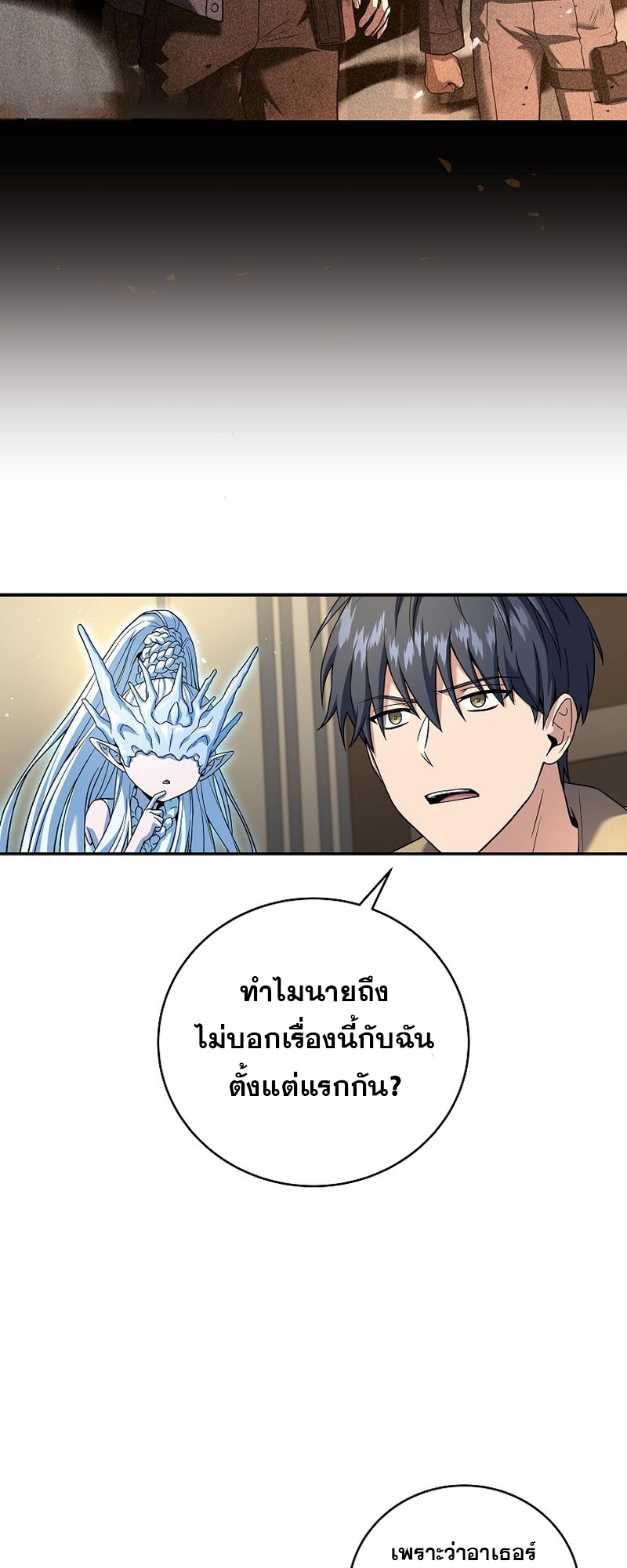 อ่านมังงะ Return of the frozen player ตอนที่ 120/9.jpg