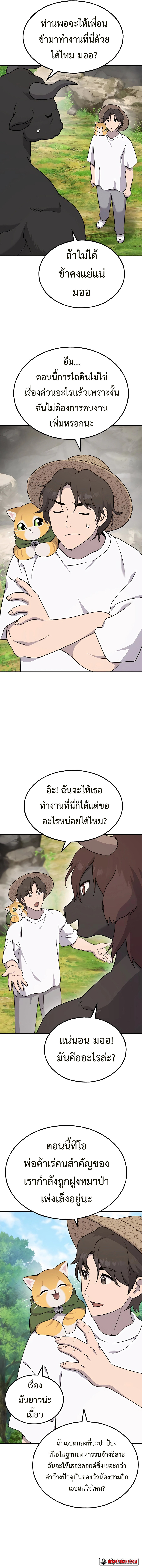 อ่านมังงะ Solo Farming In The Tower ตอนที่ 42/9.jpg