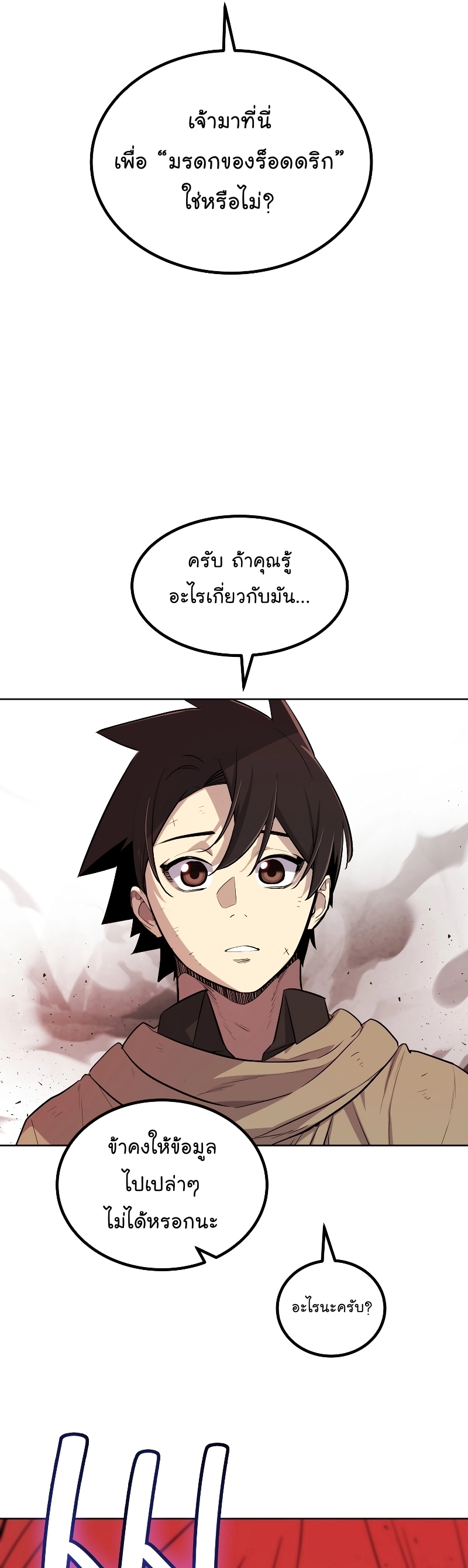 อ่านมังงะ Overpowered Sword ตอนที่ 89/9.jpg