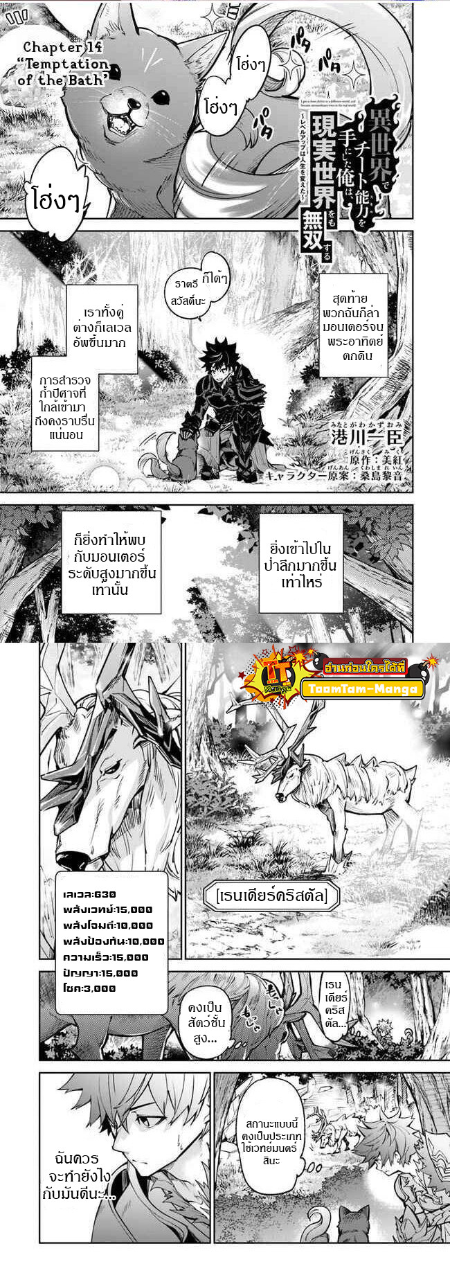 อ่านมังงะ Isekai de Cheat Skill wo te ni Shita ore wa ตอนที่ 14/0.jpg