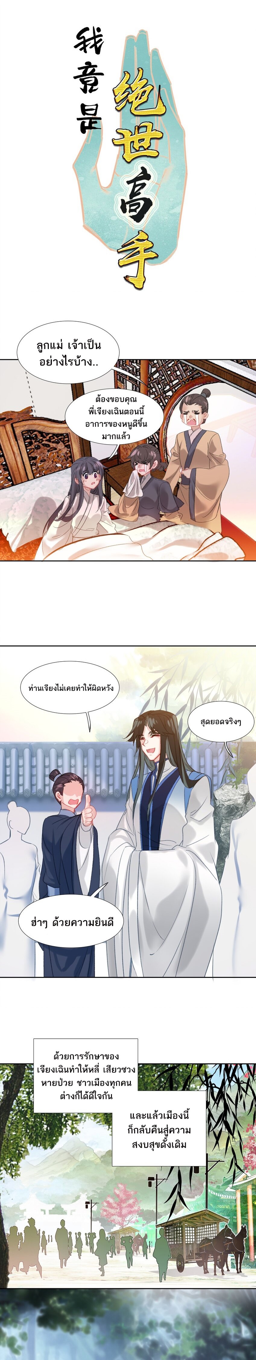 อ่านมังงะ I’m Actually A Peerless Powerhouse ตอนที่ 14/0.jpg