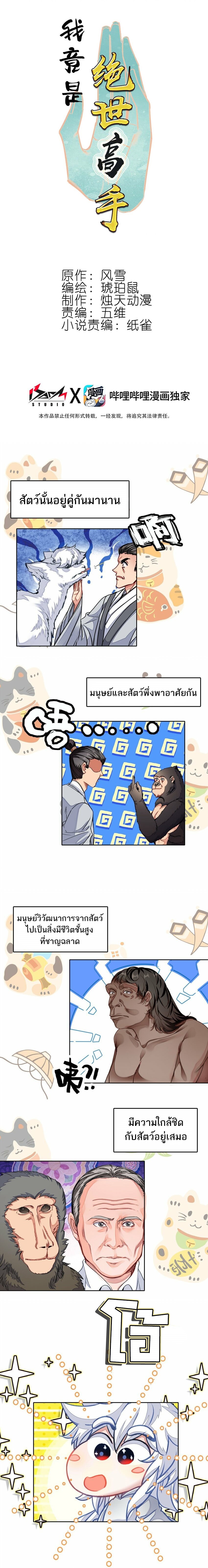 อ่านมังงะ I’m Actually A Peerless Powerhouse ตอนที่ 27/0.jpg