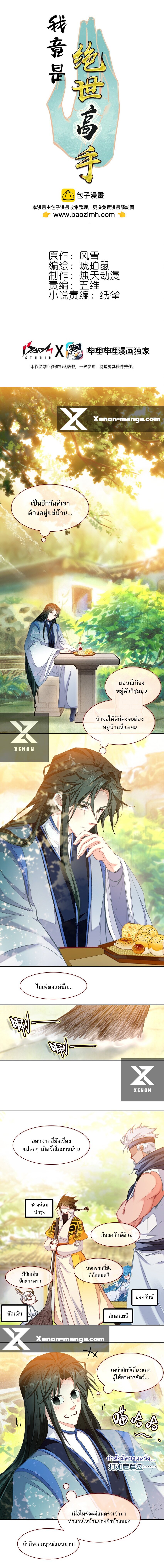 อ่านมังงะ I’m Actually A Peerless Powerhouse ตอนที่ 45/0.jpg