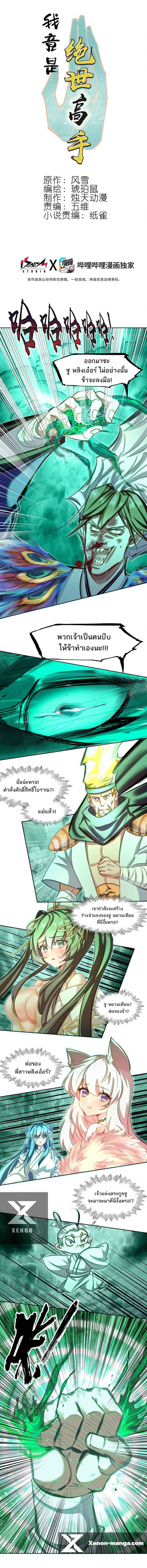 อ่านมังงะ I’m Actually A Peerless Powerhouse ตอนที่ 49/0.jpg