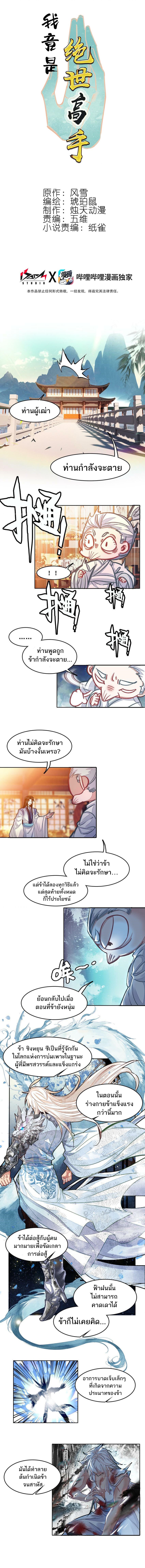 อ่านมังงะ I’m Actually A Peerless Powerhouse ตอนที่ 25/0.jpg