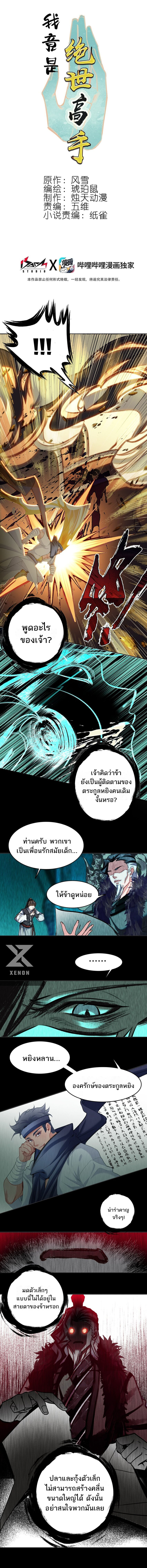 อ่านมังงะ I’m Actually A Peerless Powerhouse ตอนที่ 50/0.jpg