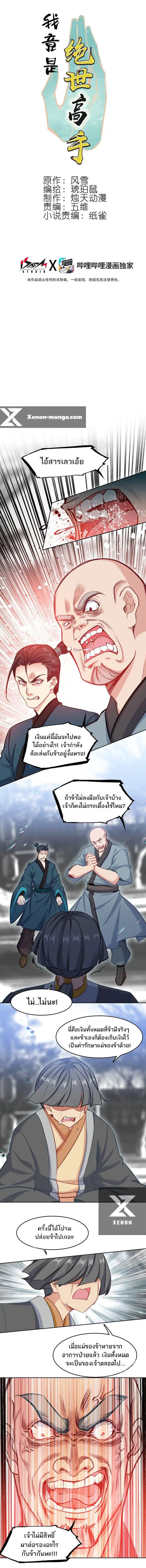 อ่านมังงะ I’m Actually A Peerless Powerhouse ตอนที่ 54/0.jpg