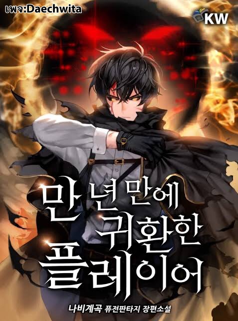 อ่านมังงะ Player Who Returned 10,000 Years Later ตอนที่ 4/0.jpg