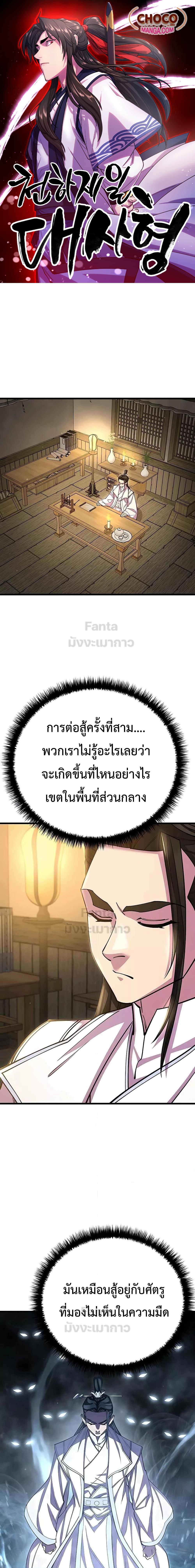 อ่านมังงะ World’s Greatest Senior Disciple ตอนที่ 59/0.jpg