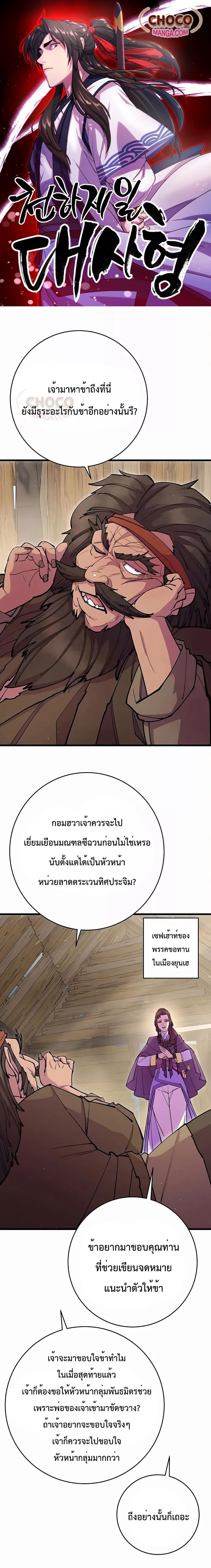 อ่านมังงะ World’s Greatest Senior Disciple ตอนที่ 32/0.jpg