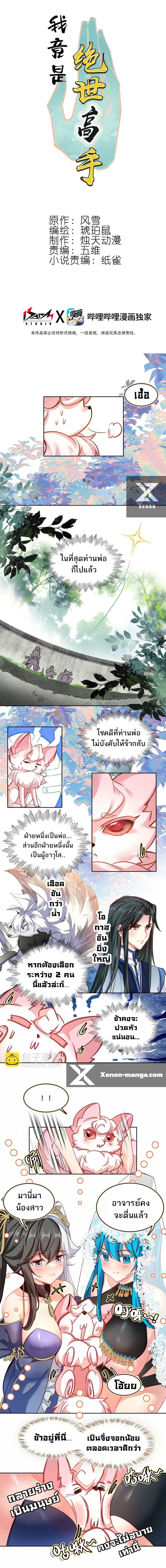 อ่านมังงะ I’m Actually A Peerless Powerhouse ตอนที่ 28/0.jpg