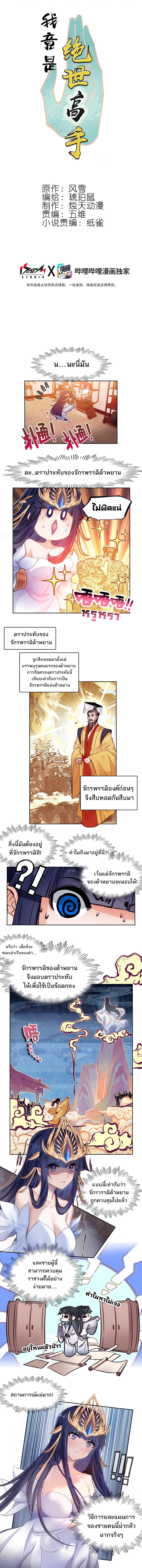 อ่านมังงะ I’m Actually A Peerless Powerhouse ตอนที่ 21/0.jpg