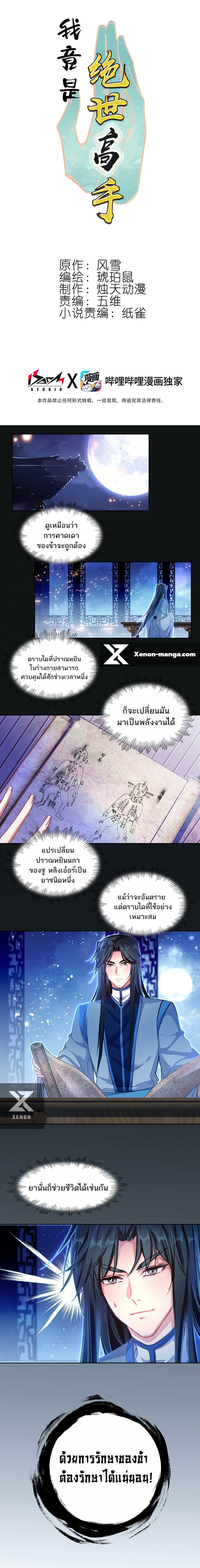 อ่านมังงะ I’m Actually A Peerless Powerhouse ตอนที่ 29/0.jpg